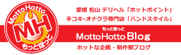 もっとホットブログ