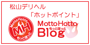 ホットポイントブログ