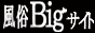 ���� �Q�O�O�S B I G�T�C�g�����L���O