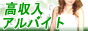 ���b�`�����˂��ƁI�A���o�C�g���