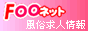 �������l�E��������Foo�l�b�g