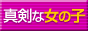 ���������l�E�������o�C�g�̂����炮��Web�������������������l�T�C�g