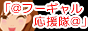 �u@�t�[�M����������@�v