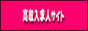 ��������勁�l���T�C�g�w�W���u�X�}�C���x
